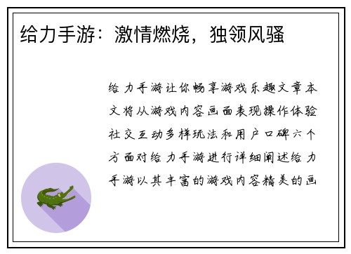 给力手游：激情燃烧，独领风骚