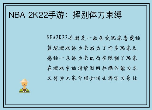 NBA 2K22手游：挥别体力束缚