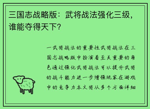 三国志战略版：武将战法强化三级，谁能夺得天下？