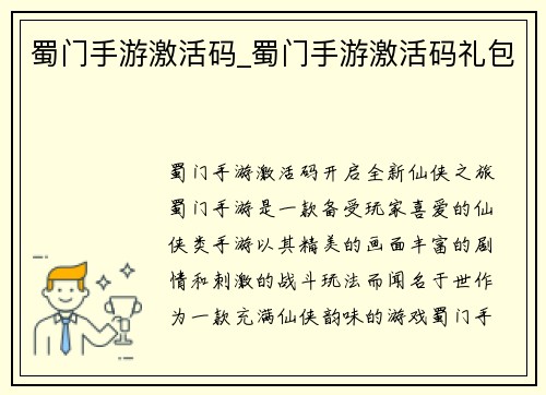 蜀门手游激活码_蜀门手游激活码礼包
