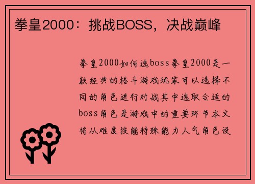 拳皇2000：挑战BOSS，决战巅峰