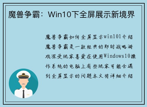 魔兽争霸：Win10下全屏展示新境界