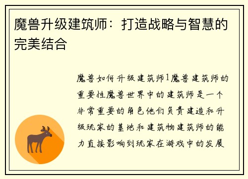 魔兽升级建筑师：打造战略与智慧的完美结合