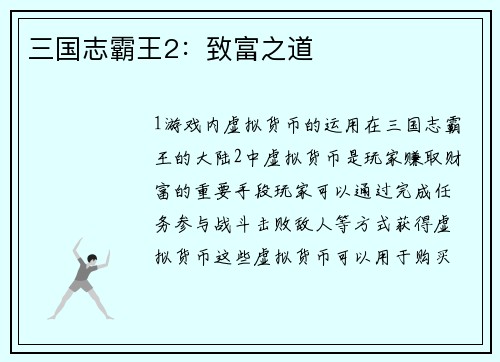 三国志霸王2：致富之道