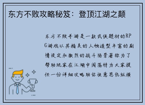 东方不败攻略秘笈：登顶江湖之颠