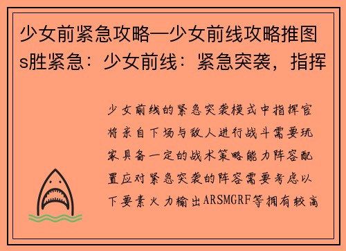少女前紧急攻略—少女前线攻略推图s胜紧急：少女前线：紧急突袭，指挥官亲临前线