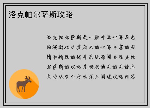 洛克帕尔萨斯攻略