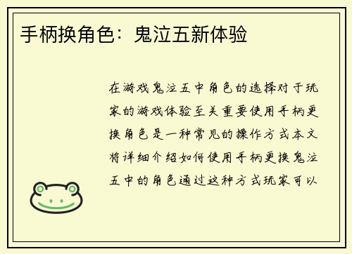 手柄换角色：鬼泣五新体验