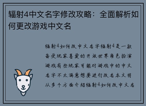 辐射4中文名字修改攻略：全面解析如何更改游戏中文名
