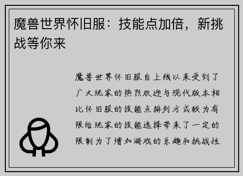 魔兽世界怀旧服：技能点加倍，新挑战等你来