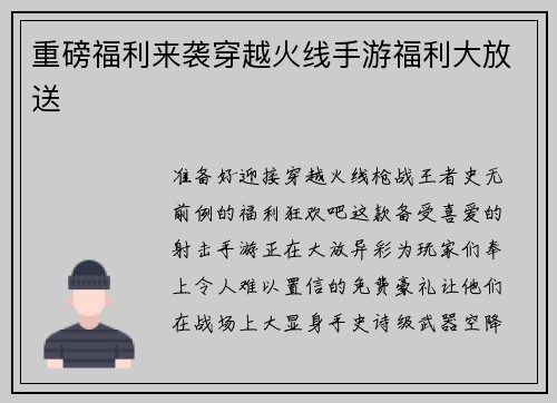 重磅福利来袭穿越火线手游福利大放送