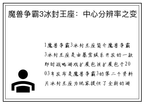 魔兽争霸3冰封王座：中心分辨率之变