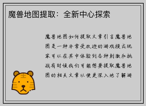 魔兽地图提取：全新中心探索